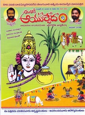 images/subscriptions/Telugu ayurvedam medicine.jpg